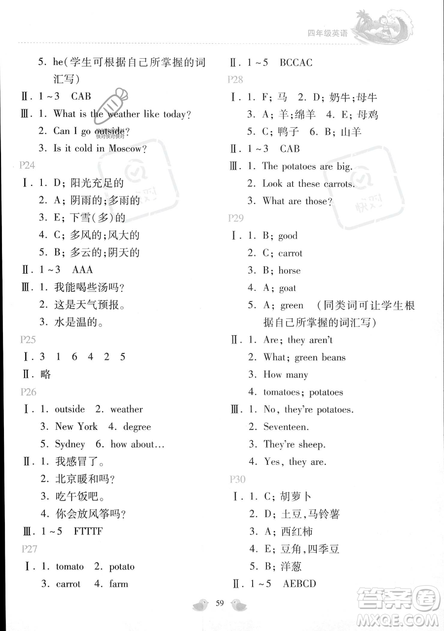 北京教育出版社2023年新課標(biāo)暑假樂(lè)園四年級(jí)英語(yǔ)通用版答案