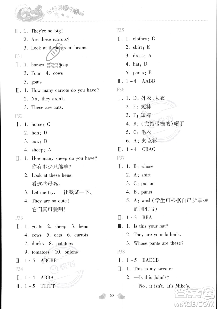 北京教育出版社2023年新課標(biāo)暑假樂(lè)園四年級(jí)英語(yǔ)通用版答案