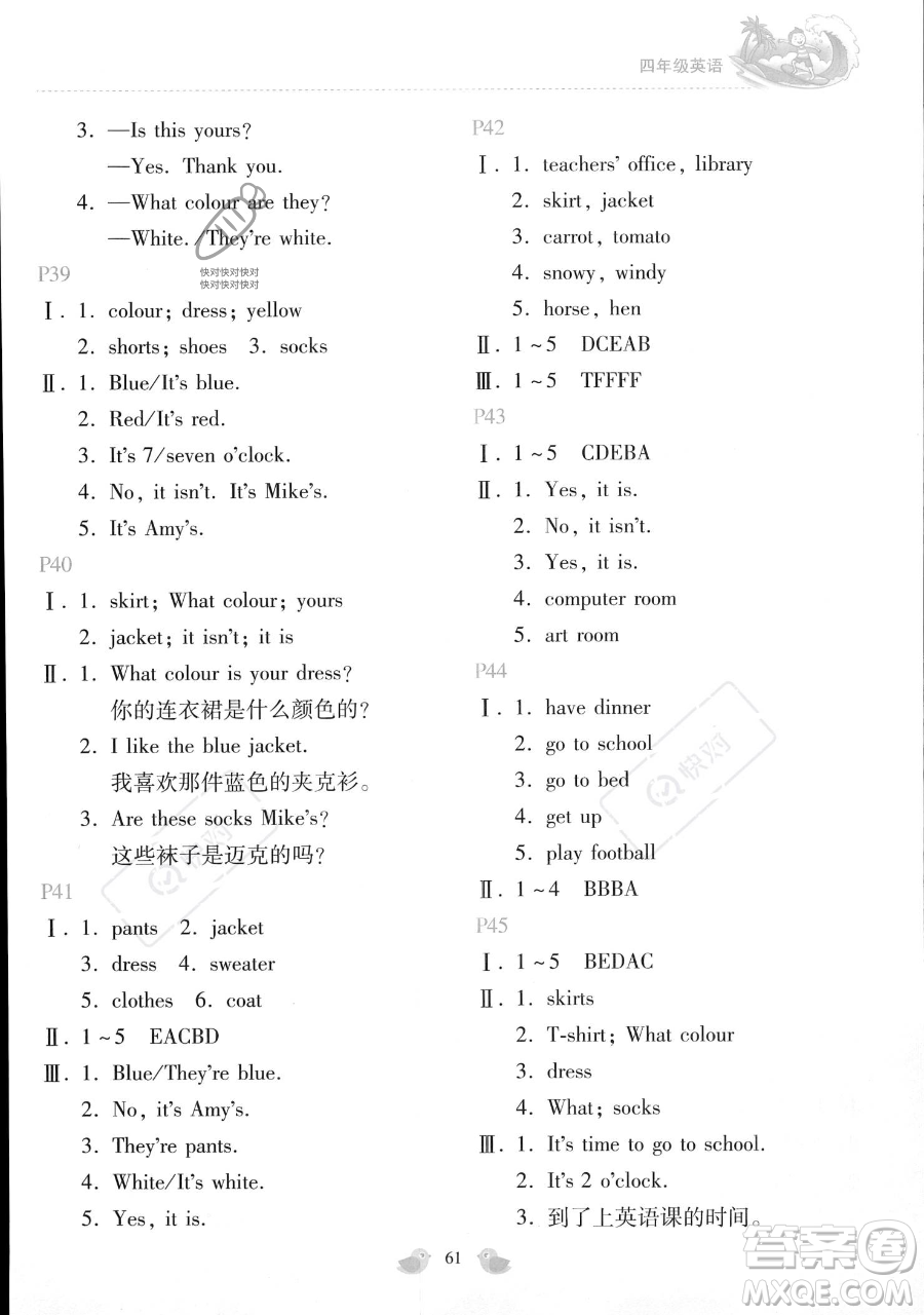 北京教育出版社2023年新課標(biāo)暑假樂(lè)園四年級(jí)英語(yǔ)通用版答案