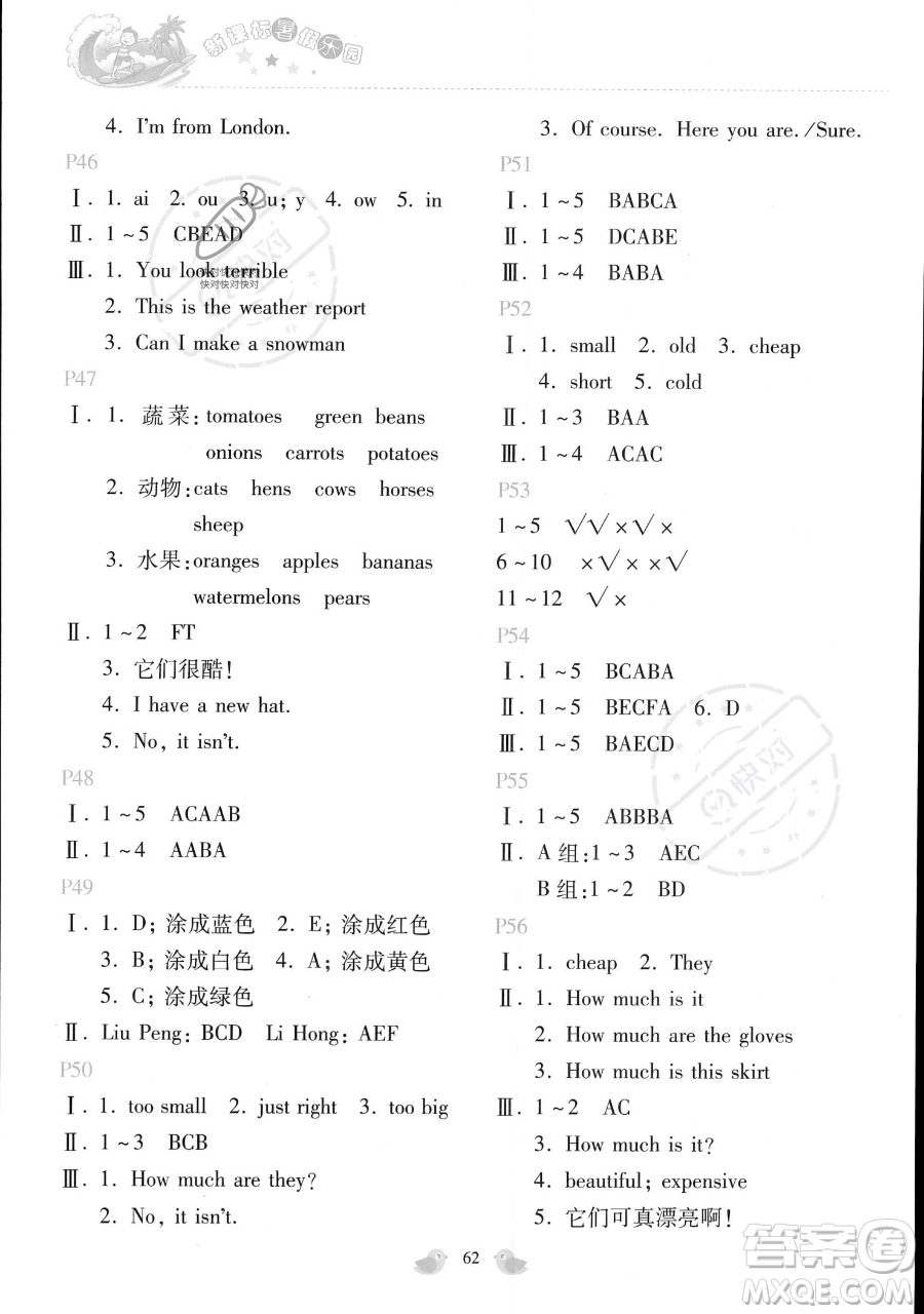 北京教育出版社2023年新課標(biāo)暑假樂(lè)園四年級(jí)英語(yǔ)通用版答案