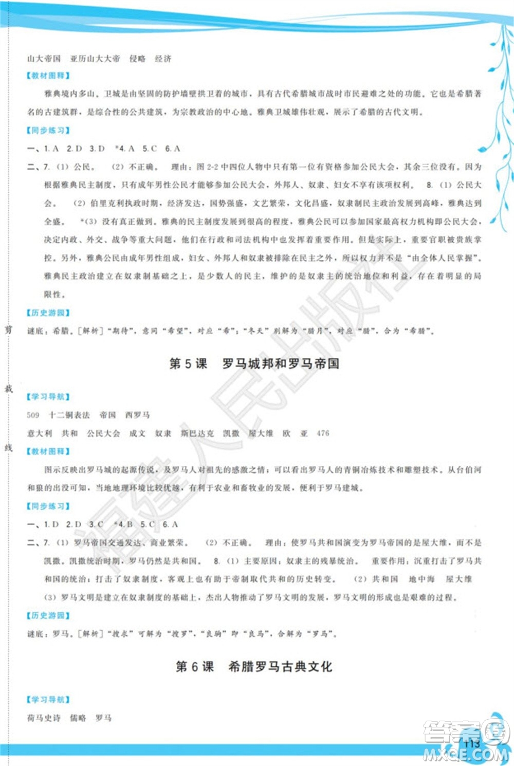 福建人民出版社2023年秋季頂尖課課練九年級歷史上冊人教版參考答案