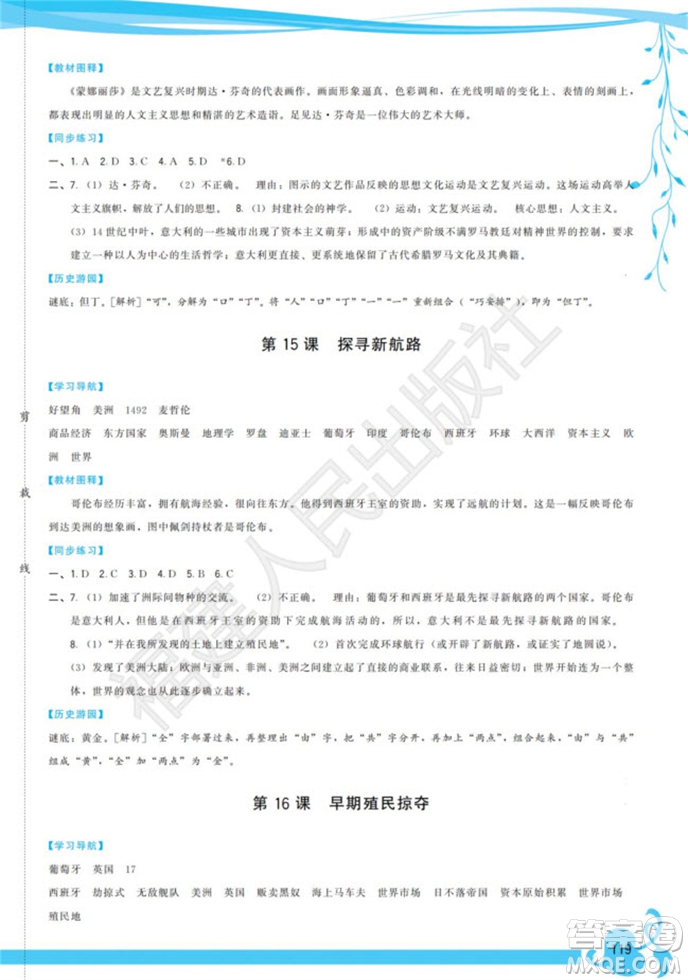 福建人民出版社2023年秋季頂尖課課練九年級歷史上冊人教版參考答案