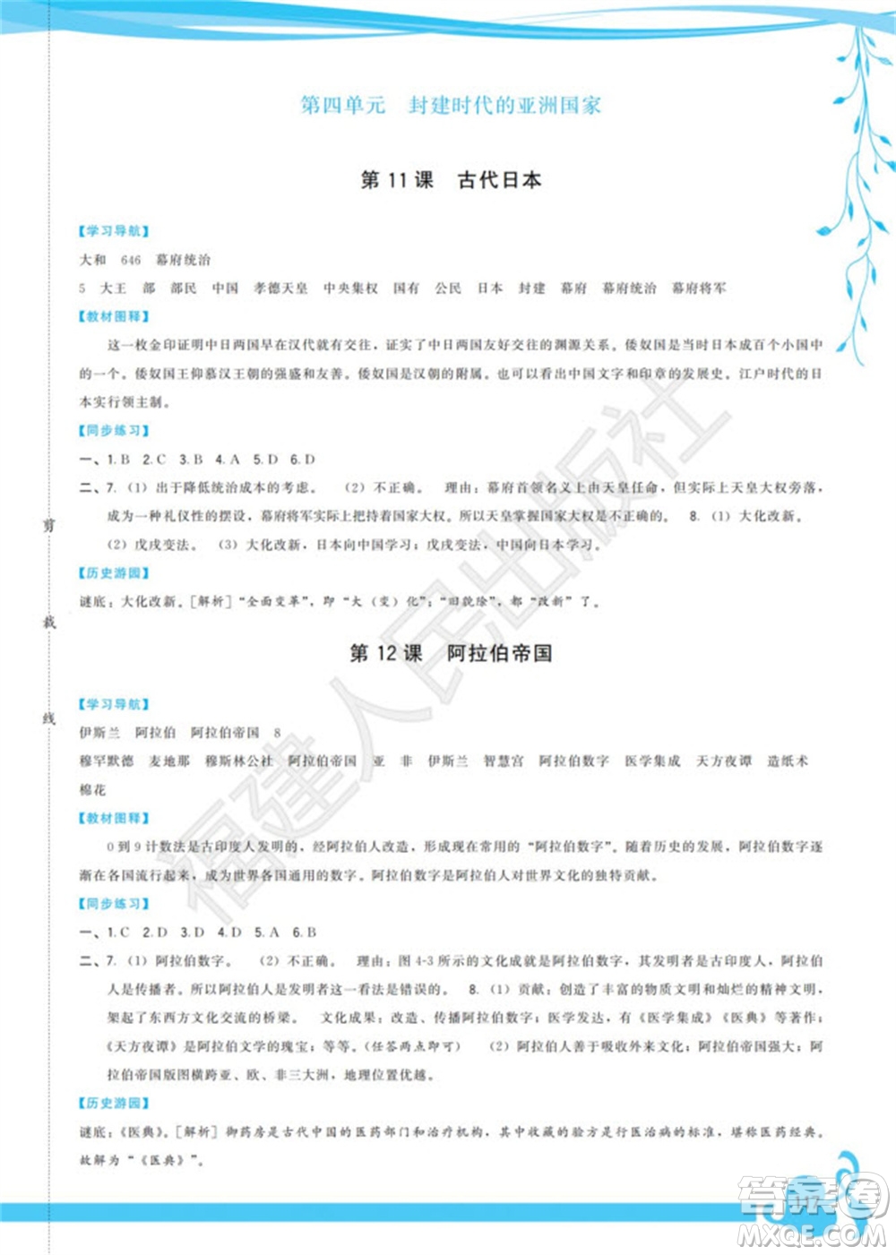 福建人民出版社2023年秋季頂尖課課練九年級歷史上冊人教版參考答案