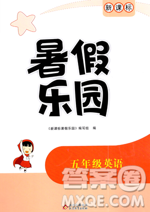 北京教育出版社2023年新課標(biāo)暑假樂園五年級(jí)英語(yǔ)通用版答案
