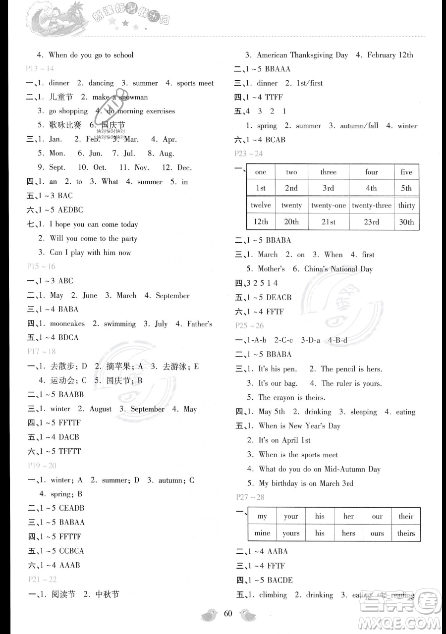 北京教育出版社2023年新課標(biāo)暑假樂園五年級(jí)英語(yǔ)通用版答案