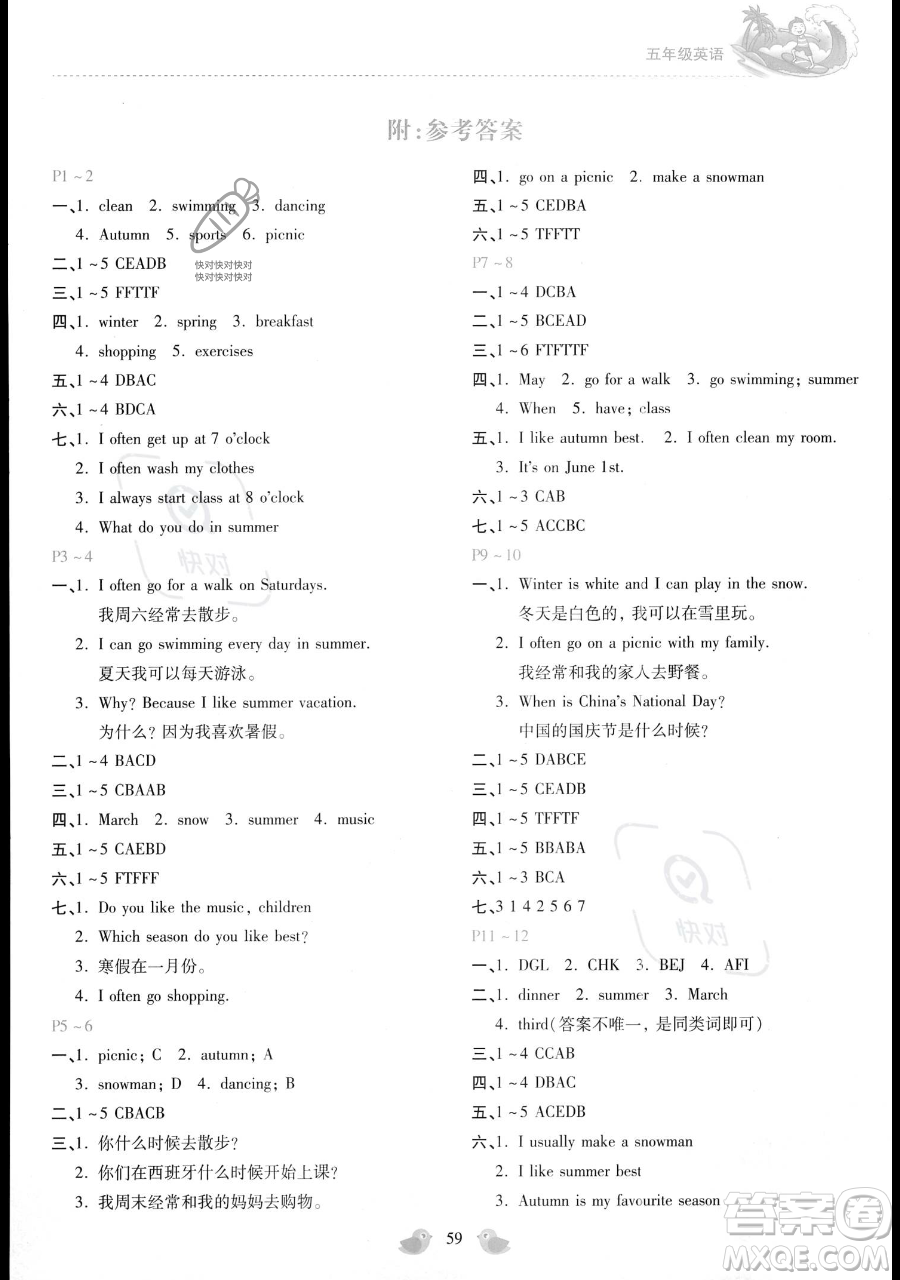 北京教育出版社2023年新課標(biāo)暑假樂園五年級(jí)英語(yǔ)通用版答案