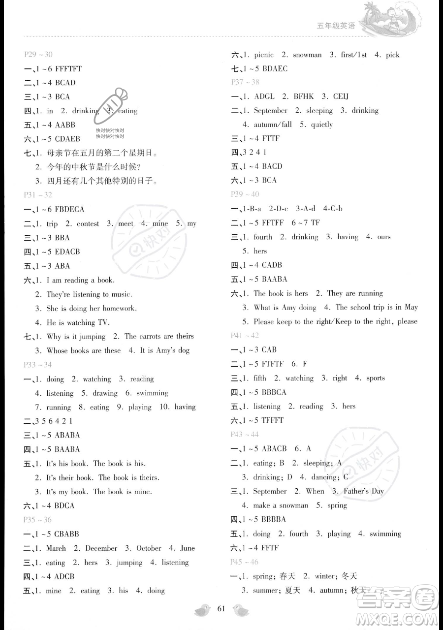北京教育出版社2023年新課標(biāo)暑假樂園五年級(jí)英語(yǔ)通用版答案