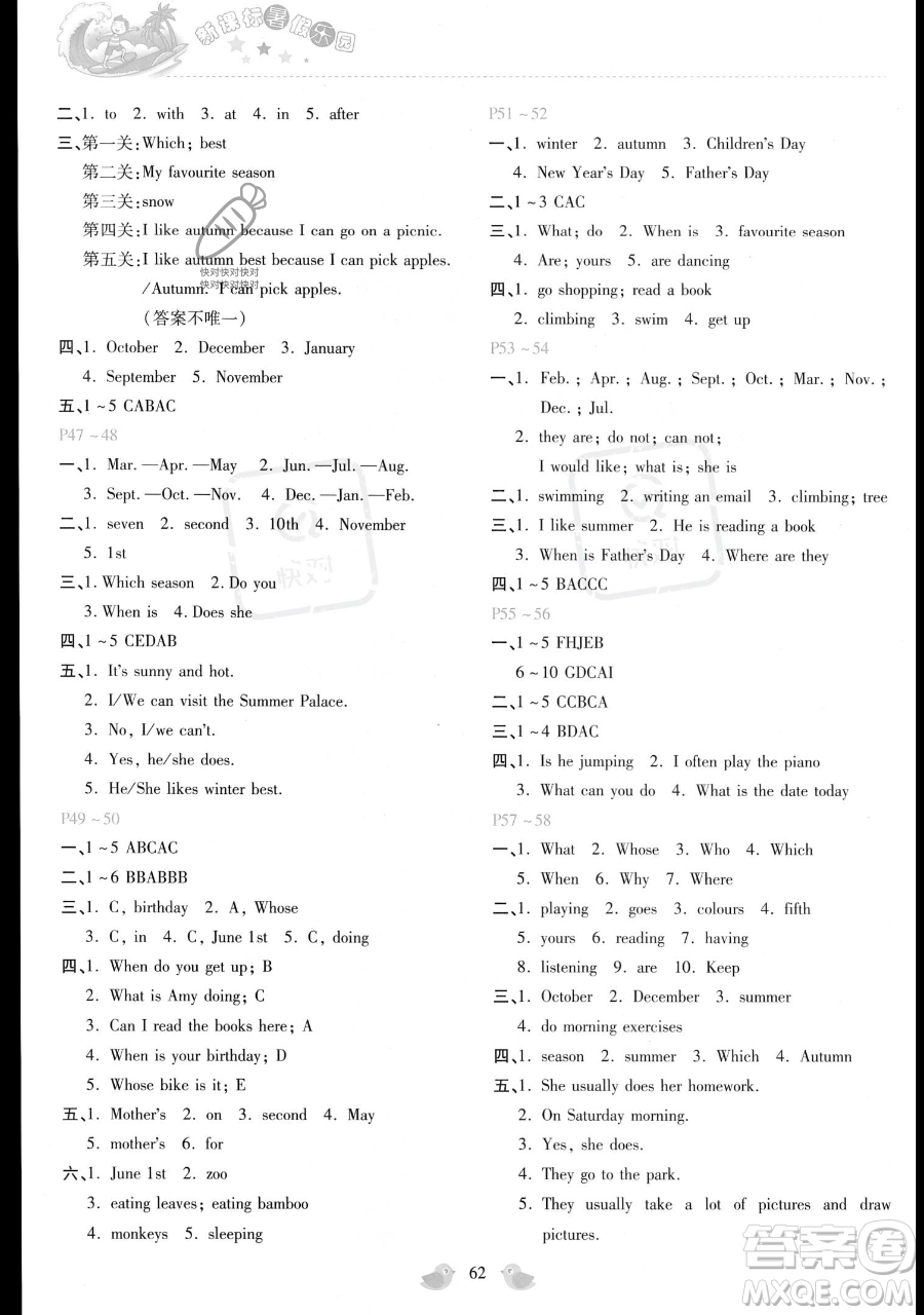 北京教育出版社2023年新課標(biāo)暑假樂園五年級(jí)英語(yǔ)通用版答案