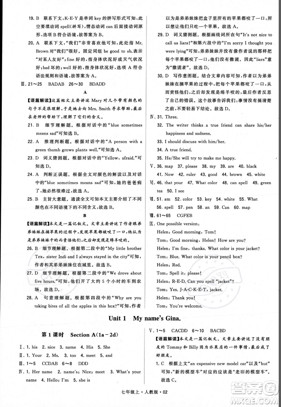 甘肅少年兒童出版社2023年秋季學(xué)霸題中題七年級(jí)上冊(cè)英語(yǔ)人教版答案