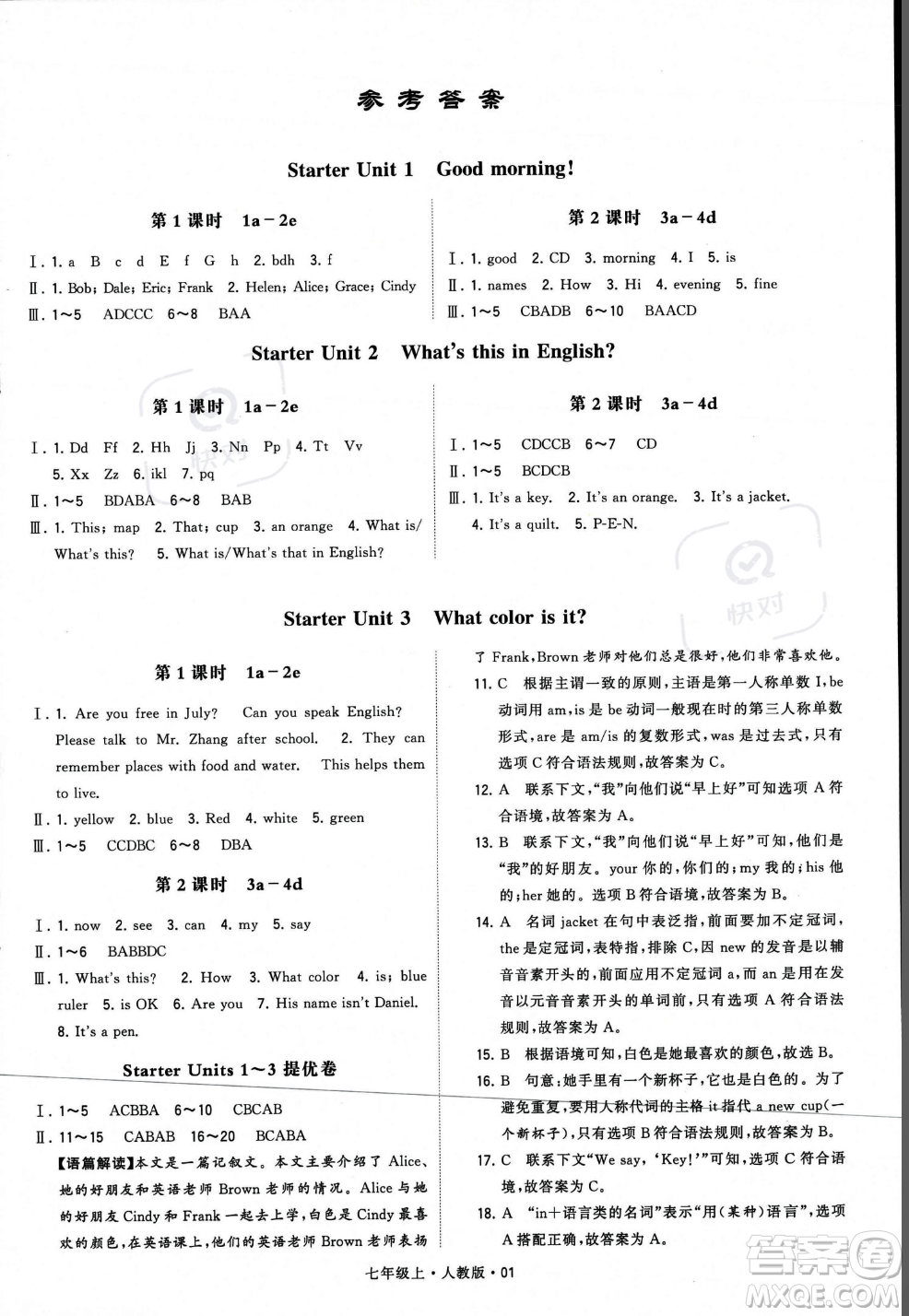 甘肅少年兒童出版社2023年秋季學(xué)霸題中題七年級(jí)上冊(cè)英語(yǔ)人教版答案