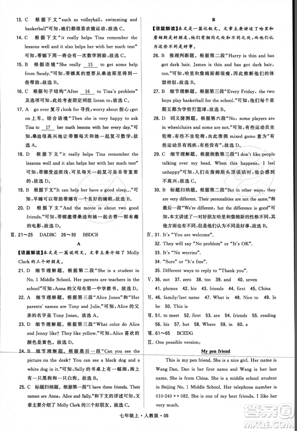甘肅少年兒童出版社2023年秋季學(xué)霸題中題七年級(jí)上冊(cè)英語(yǔ)人教版答案