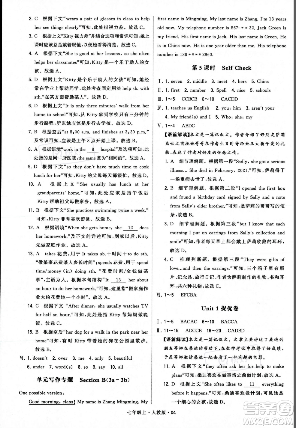 甘肅少年兒童出版社2023年秋季學(xué)霸題中題七年級(jí)上冊(cè)英語(yǔ)人教版答案