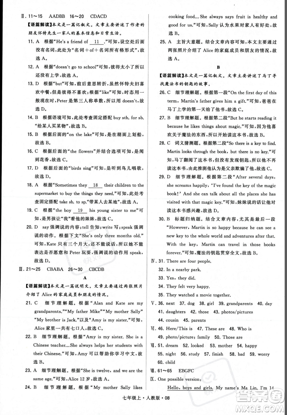 甘肅少年兒童出版社2023年秋季學(xué)霸題中題七年級(jí)上冊(cè)英語(yǔ)人教版答案