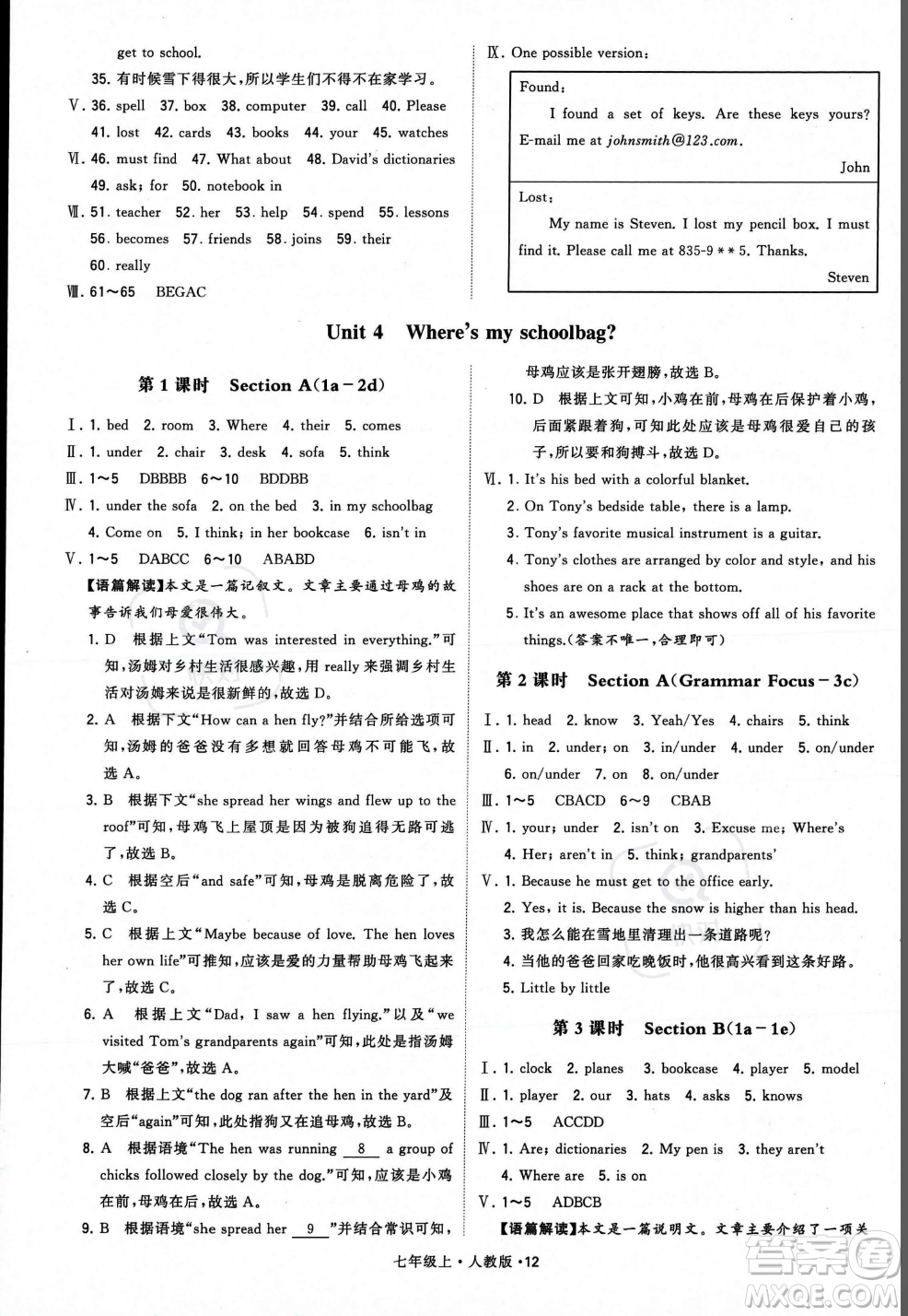 甘肅少年兒童出版社2023年秋季學(xué)霸題中題七年級(jí)上冊(cè)英語(yǔ)人教版答案