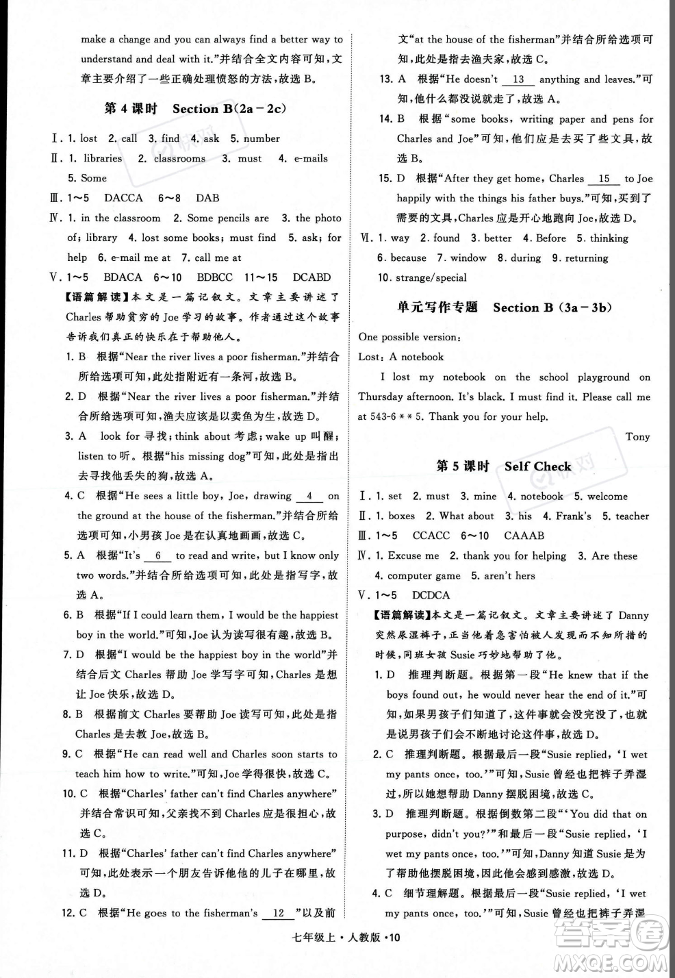 甘肅少年兒童出版社2023年秋季學(xué)霸題中題七年級(jí)上冊(cè)英語(yǔ)人教版答案