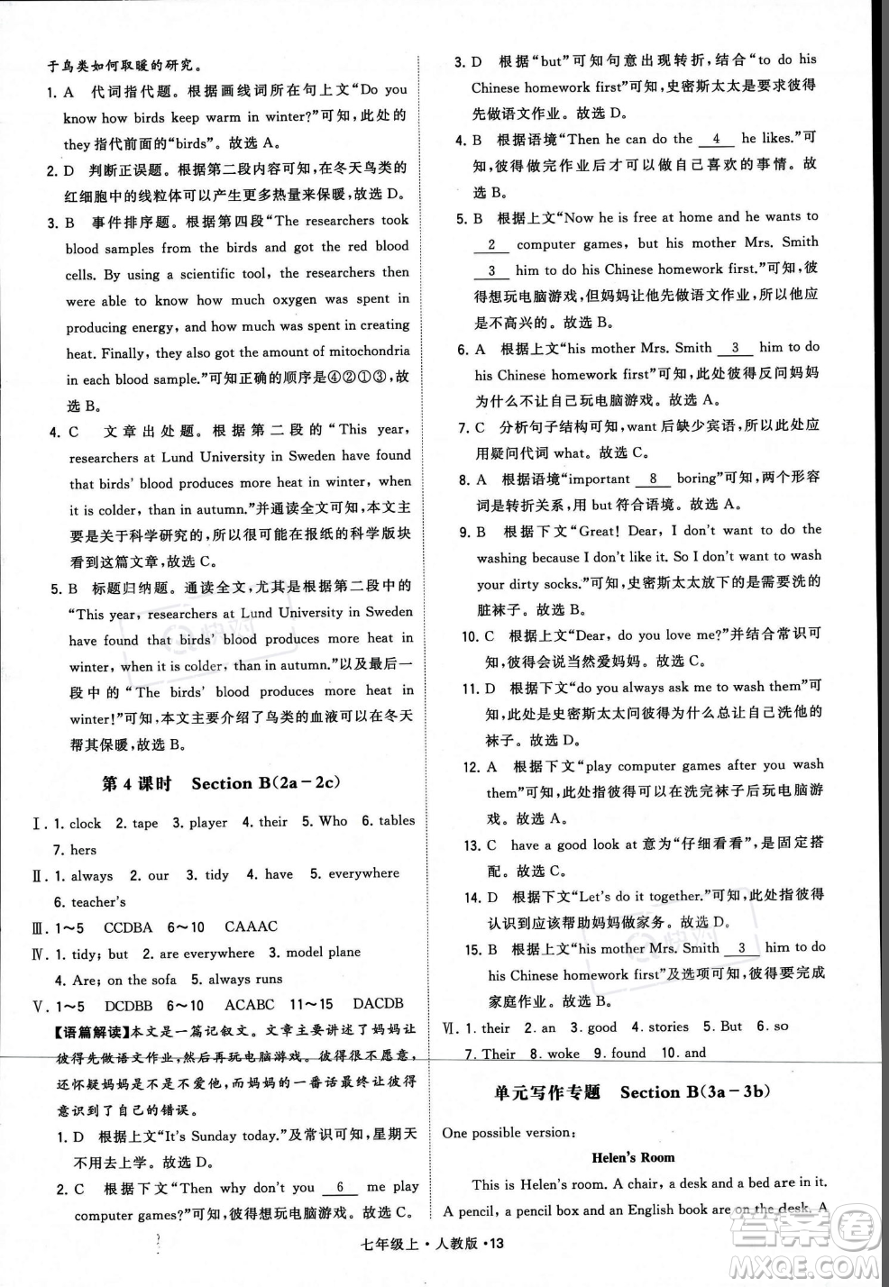 甘肅少年兒童出版社2023年秋季學(xué)霸題中題七年級(jí)上冊(cè)英語(yǔ)人教版答案