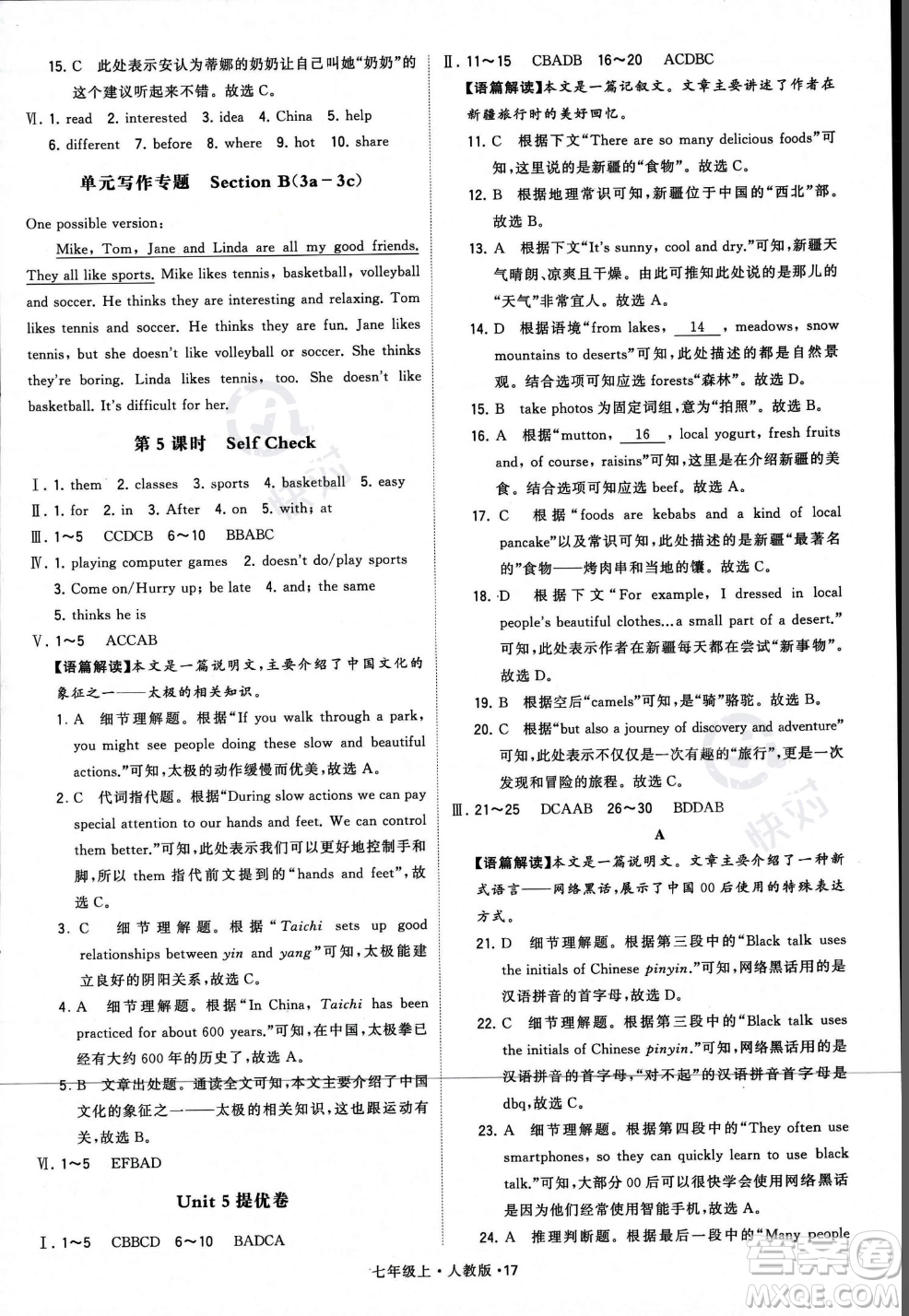 甘肅少年兒童出版社2023年秋季學(xué)霸題中題七年級(jí)上冊(cè)英語(yǔ)人教版答案