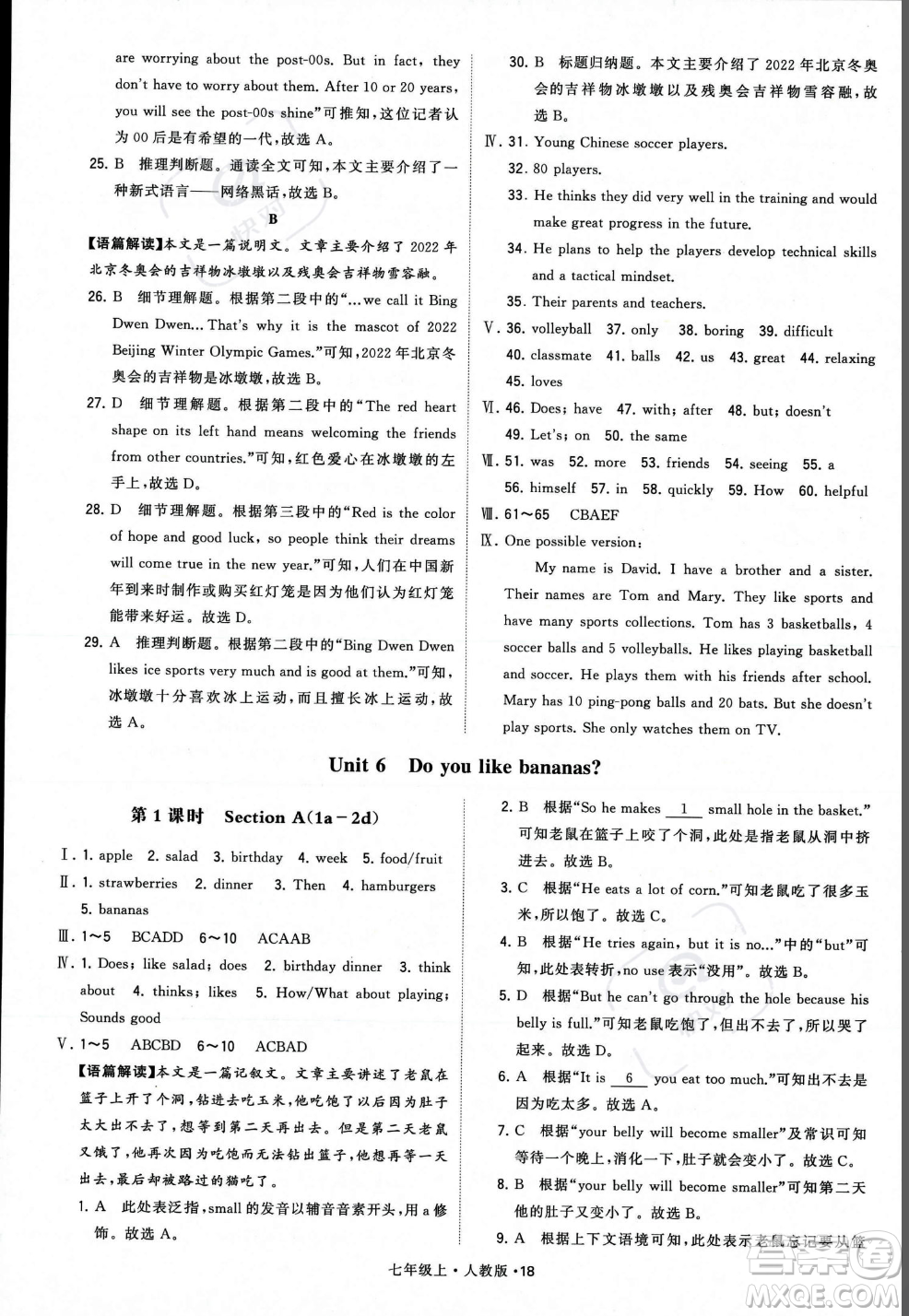 甘肅少年兒童出版社2023年秋季學(xué)霸題中題七年級(jí)上冊(cè)英語(yǔ)人教版答案