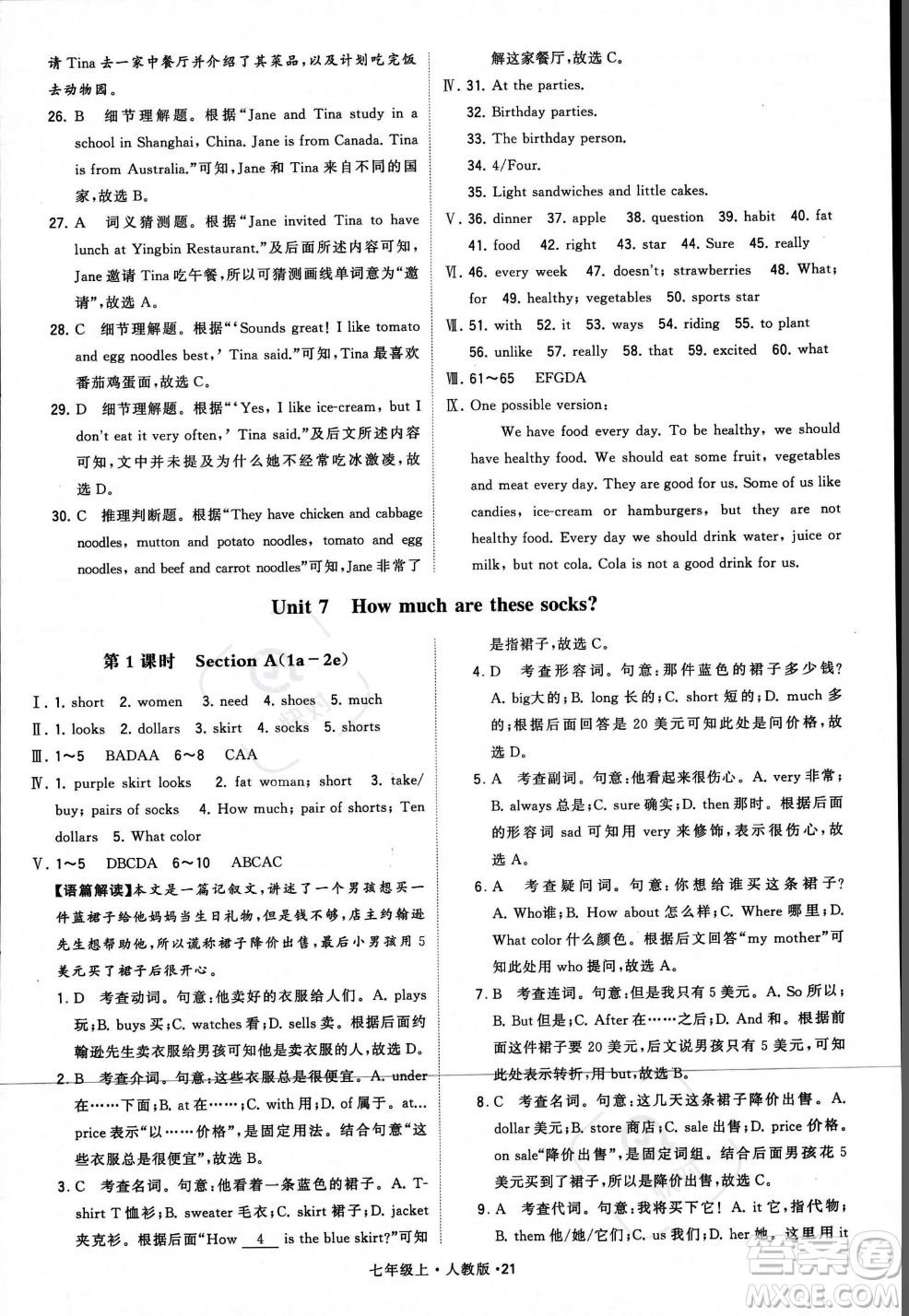 甘肅少年兒童出版社2023年秋季學(xué)霸題中題七年級(jí)上冊(cè)英語(yǔ)人教版答案