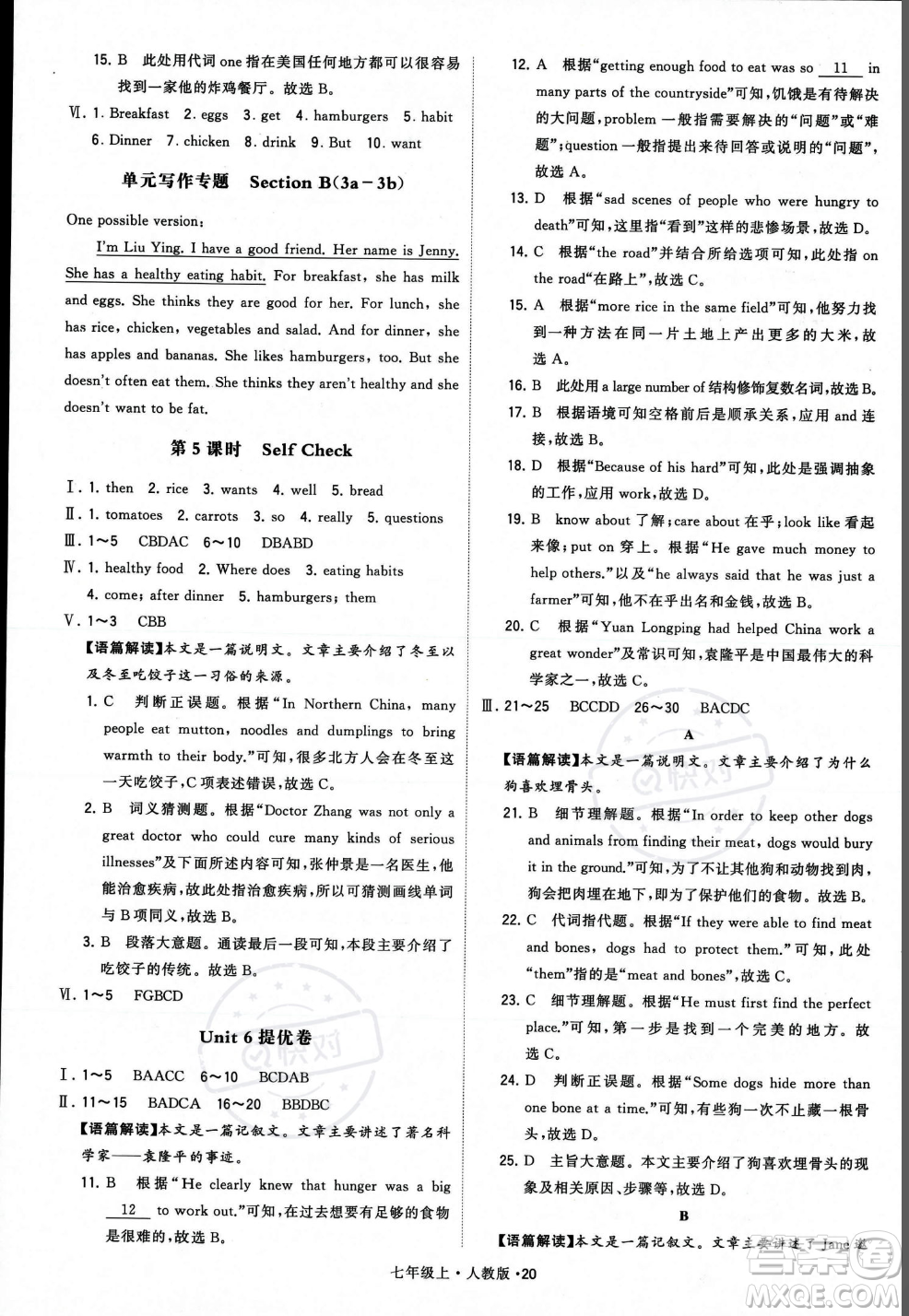 甘肅少年兒童出版社2023年秋季學(xué)霸題中題七年級(jí)上冊(cè)英語(yǔ)人教版答案