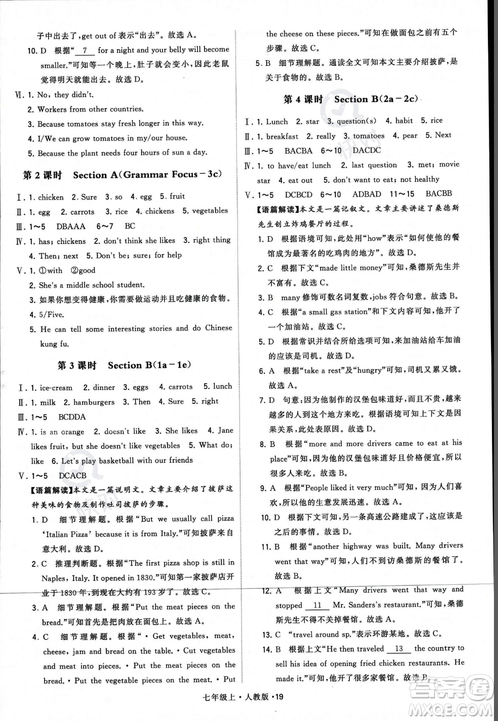 甘肅少年兒童出版社2023年秋季學(xué)霸題中題七年級(jí)上冊(cè)英語(yǔ)人教版答案