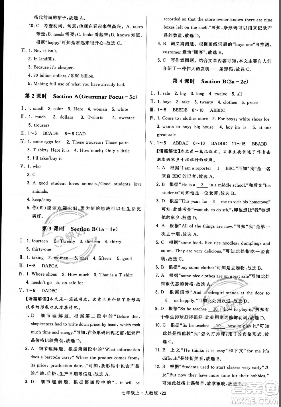 甘肅少年兒童出版社2023年秋季學(xué)霸題中題七年級(jí)上冊(cè)英語(yǔ)人教版答案