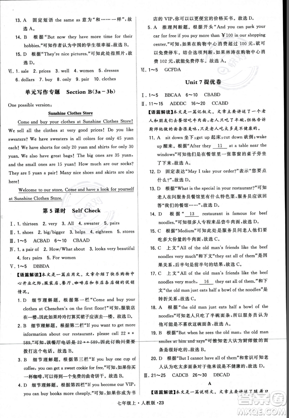 甘肅少年兒童出版社2023年秋季學(xué)霸題中題七年級(jí)上冊(cè)英語(yǔ)人教版答案