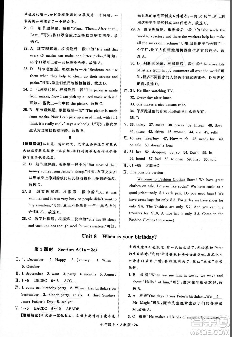 甘肅少年兒童出版社2023年秋季學(xué)霸題中題七年級(jí)上冊(cè)英語(yǔ)人教版答案