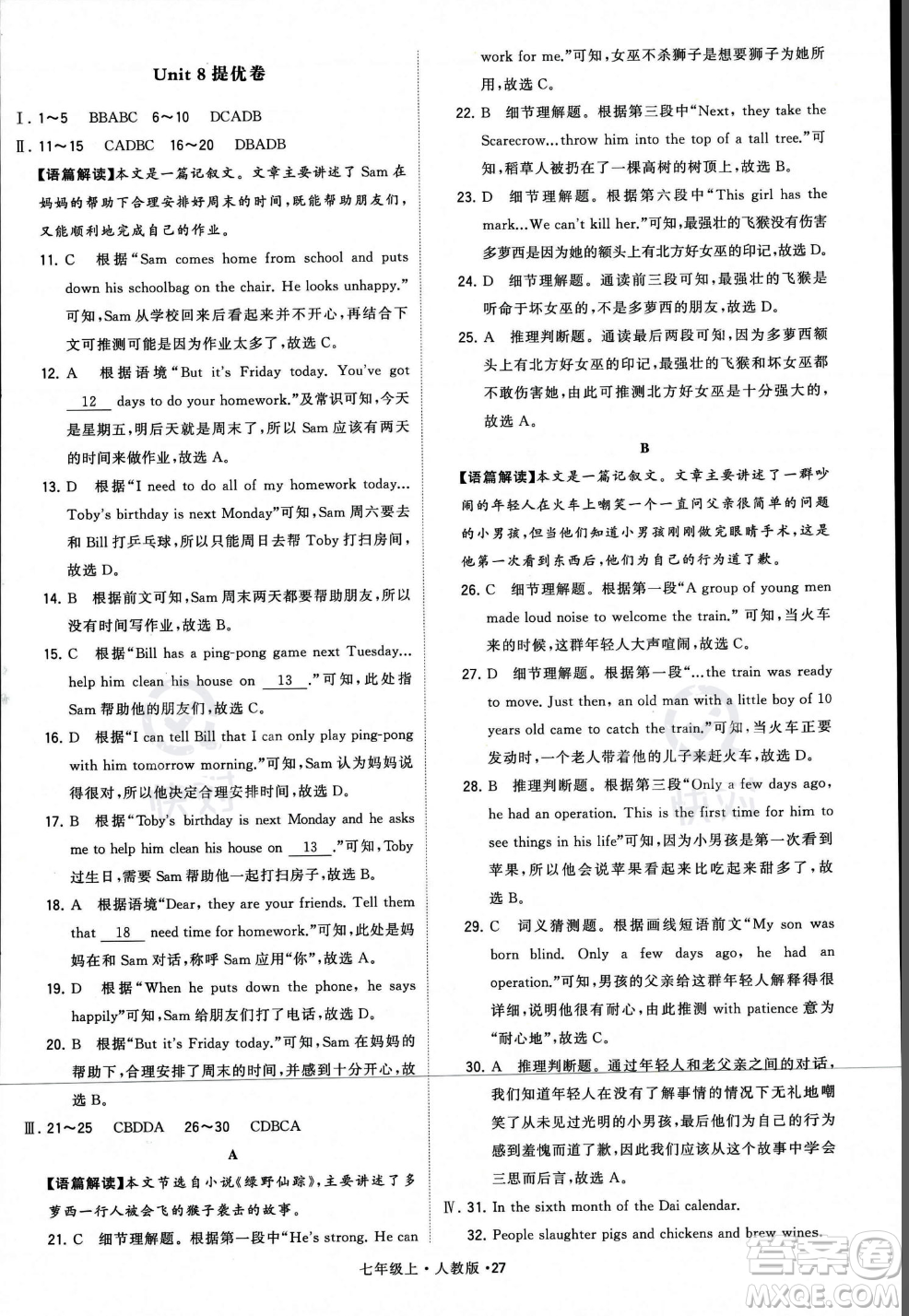 甘肅少年兒童出版社2023年秋季學(xué)霸題中題七年級(jí)上冊(cè)英語(yǔ)人教版答案