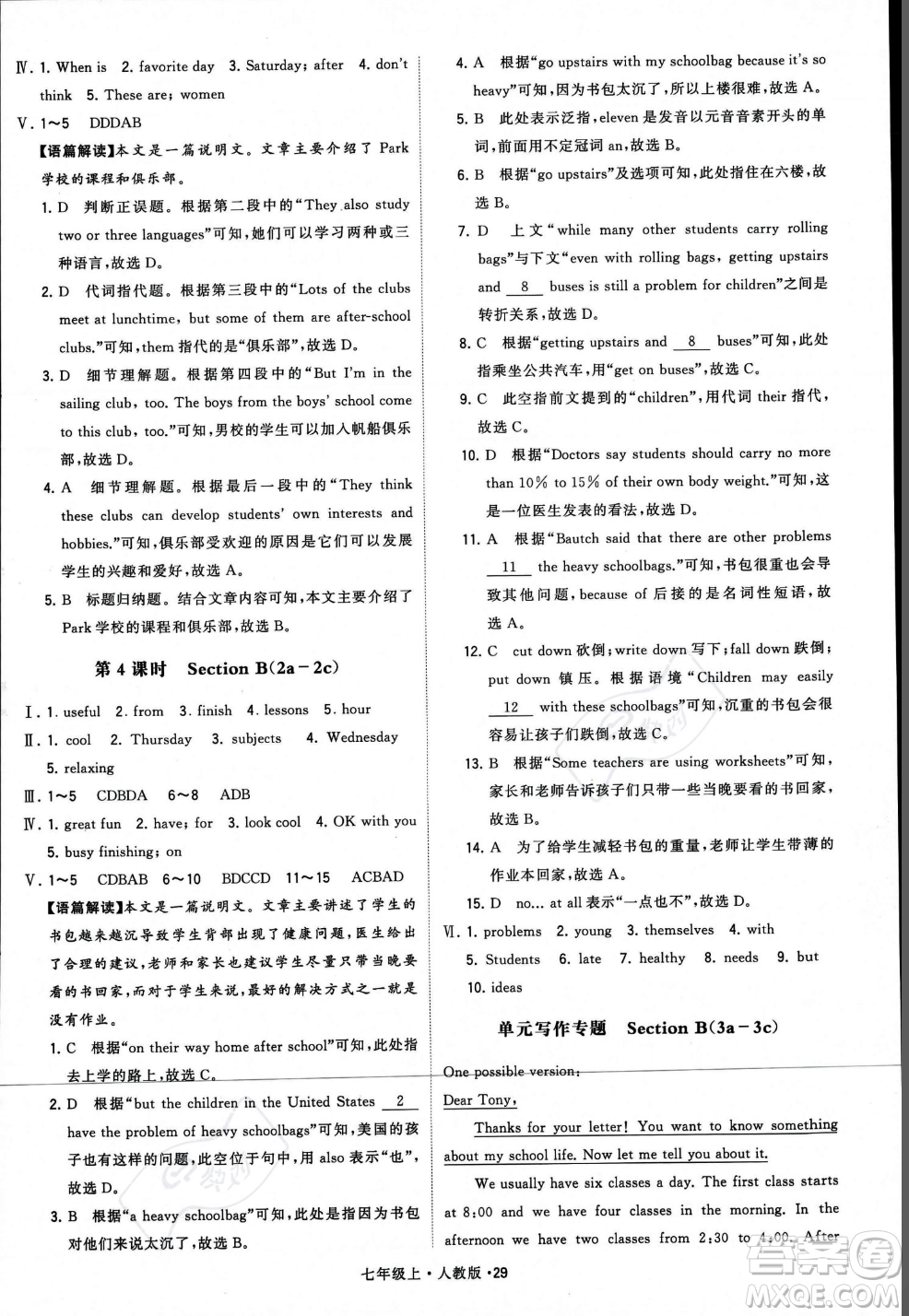 甘肅少年兒童出版社2023年秋季學(xué)霸題中題七年級(jí)上冊(cè)英語(yǔ)人教版答案