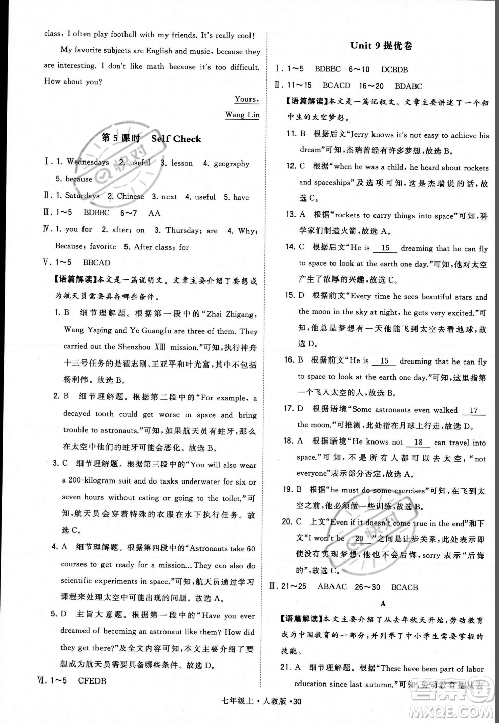 甘肅少年兒童出版社2023年秋季學(xué)霸題中題七年級(jí)上冊(cè)英語(yǔ)人教版答案