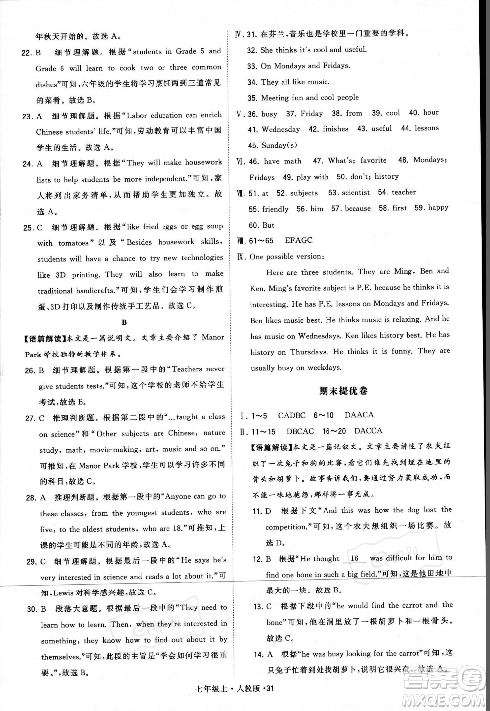 甘肅少年兒童出版社2023年秋季學(xué)霸題中題七年級(jí)上冊(cè)英語(yǔ)人教版答案