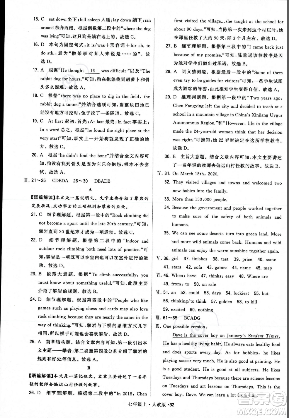 甘肅少年兒童出版社2023年秋季學(xué)霸題中題七年級(jí)上冊(cè)英語(yǔ)人教版答案