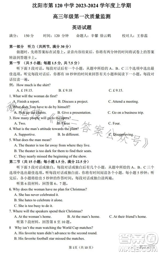 沈陽市第120中學2023-2024學年度上學期高三年級第一次質量監(jiān)測英語試題答案