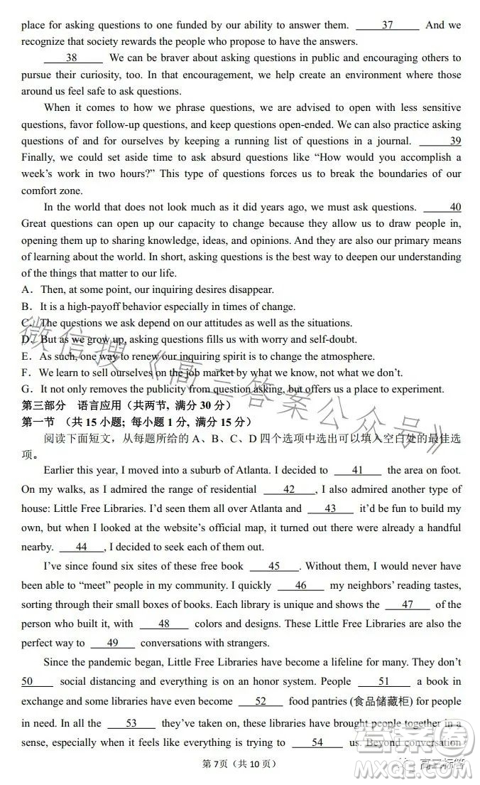 沈陽市第120中學2023-2024學年度上學期高三年級第一次質量監(jiān)測英語試題答案