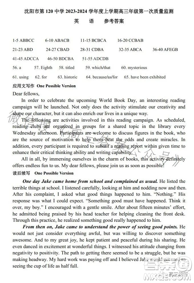 沈陽市第120中學2023-2024學年度上學期高三年級第一次質量監(jiān)測英語試題答案