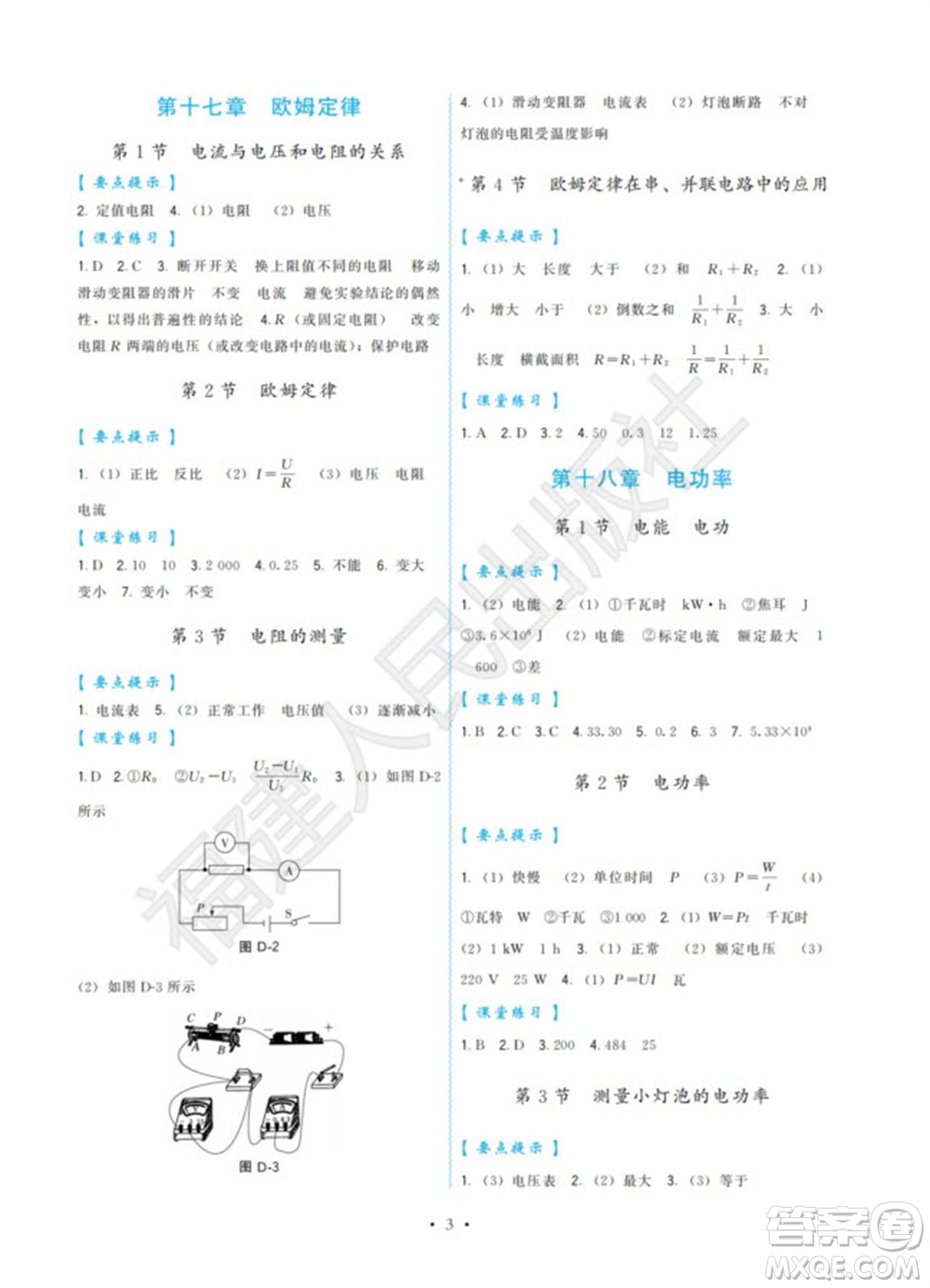 福建人民出版社2023年秋季頂尖課課練九年級物理全冊人教版參考答案