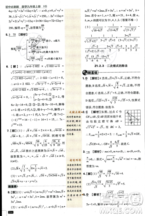 開(kāi)明出版社2024屆初中必刷題九年級(jí)上冊(cè)數(shù)學(xué)華師版答案