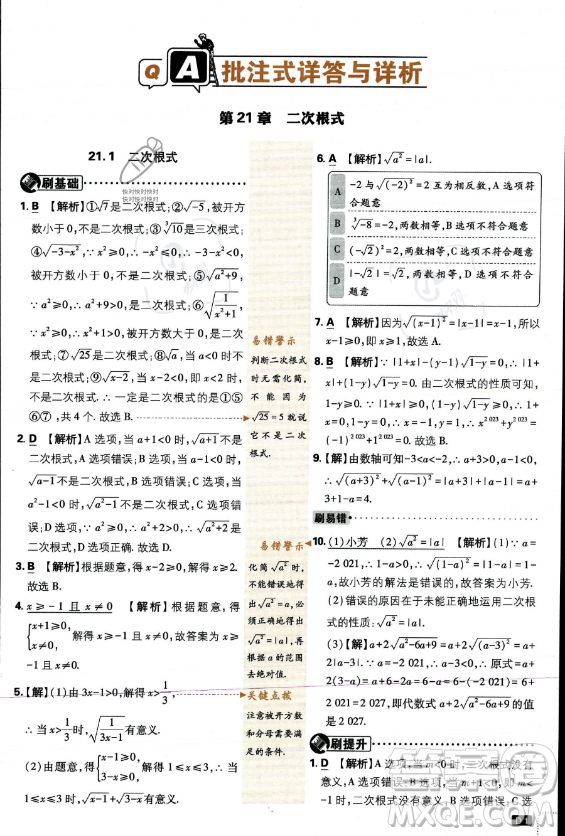 開(kāi)明出版社2024屆初中必刷題九年級(jí)上冊(cè)數(shù)學(xué)華師版答案