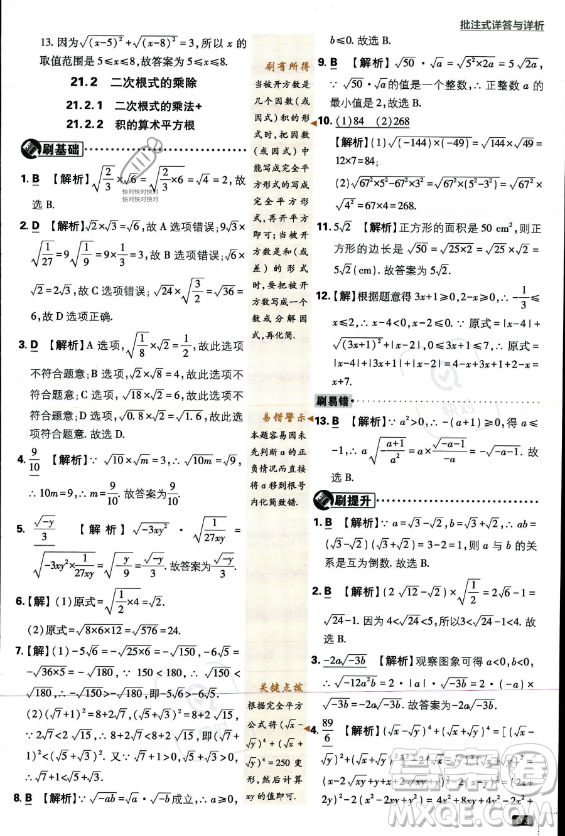 開(kāi)明出版社2024屆初中必刷題九年級(jí)上冊(cè)數(shù)學(xué)華師版答案
