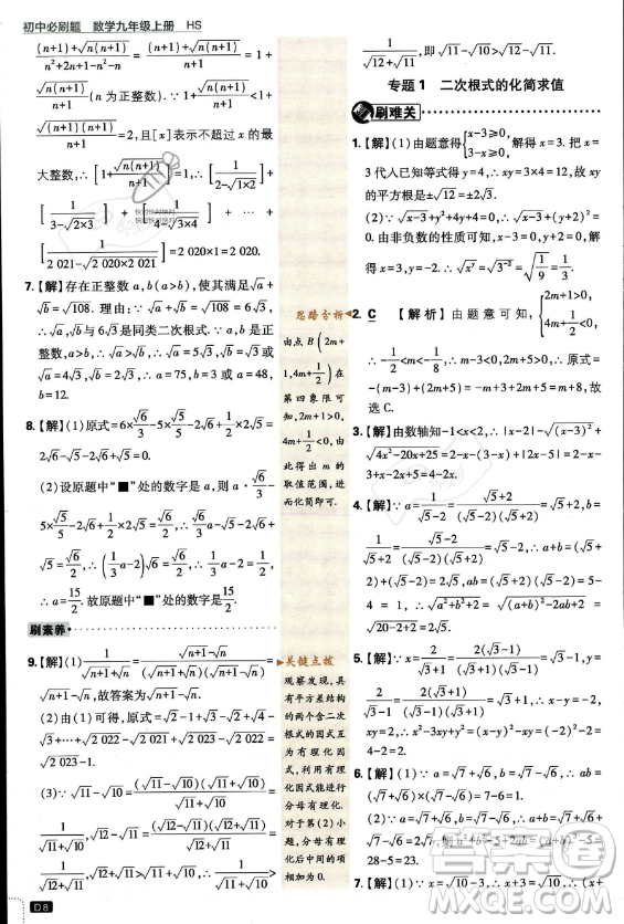 開(kāi)明出版社2024屆初中必刷題九年級(jí)上冊(cè)數(shù)學(xué)華師版答案