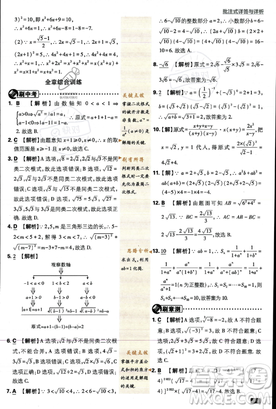 開(kāi)明出版社2024屆初中必刷題九年級(jí)上冊(cè)數(shù)學(xué)華師版答案