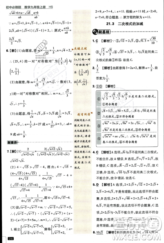 開(kāi)明出版社2024屆初中必刷題九年級(jí)上冊(cè)數(shù)學(xué)華師版答案