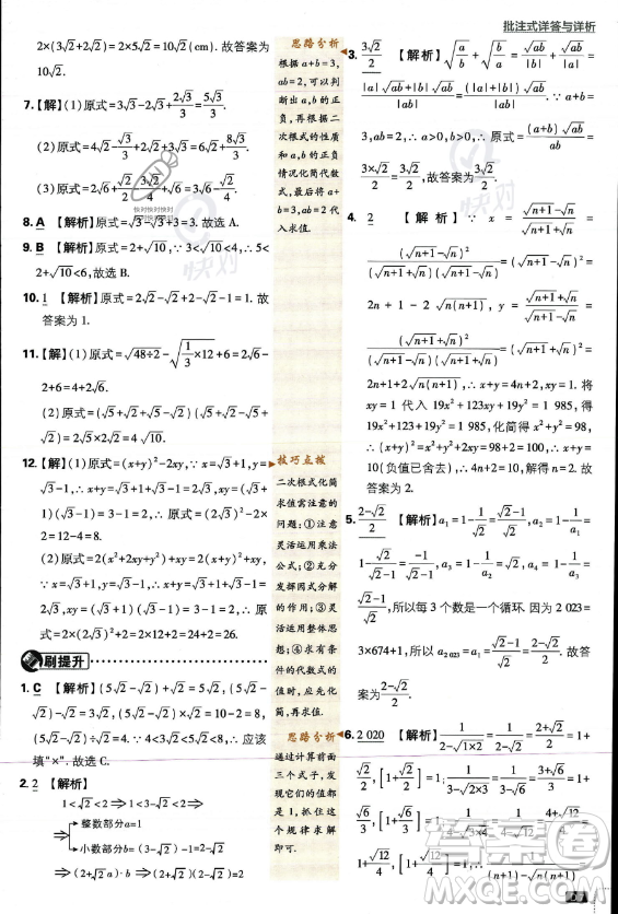 開(kāi)明出版社2024屆初中必刷題九年級(jí)上冊(cè)數(shù)學(xué)華師版答案