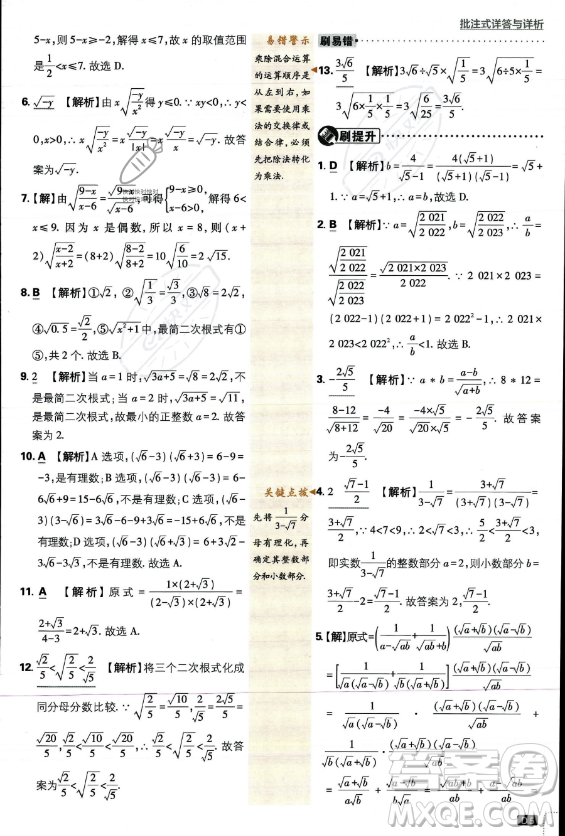 開(kāi)明出版社2024屆初中必刷題九年級(jí)上冊(cè)數(shù)學(xué)華師版答案