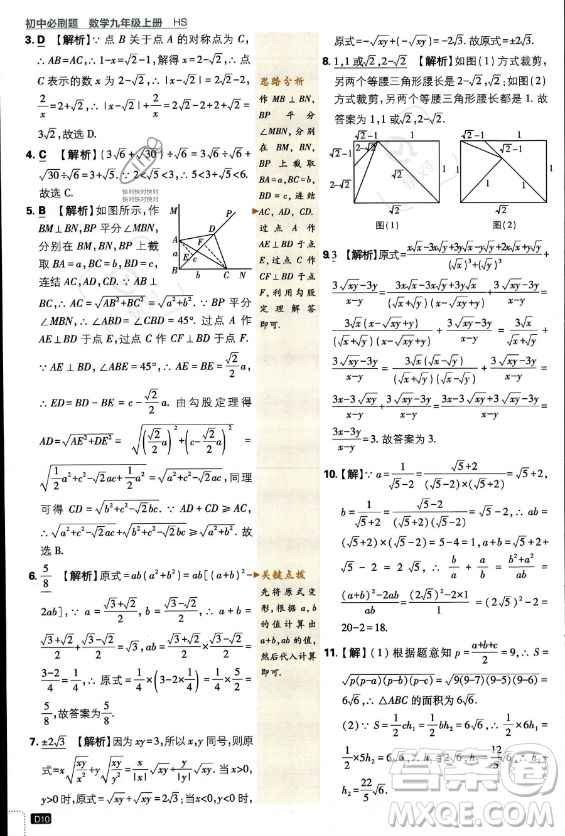 開(kāi)明出版社2024屆初中必刷題九年級(jí)上冊(cè)數(shù)學(xué)華師版答案