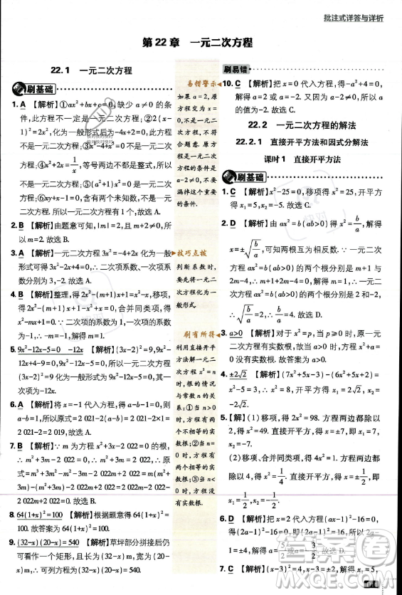 開(kāi)明出版社2024屆初中必刷題九年級(jí)上冊(cè)數(shù)學(xué)華師版答案