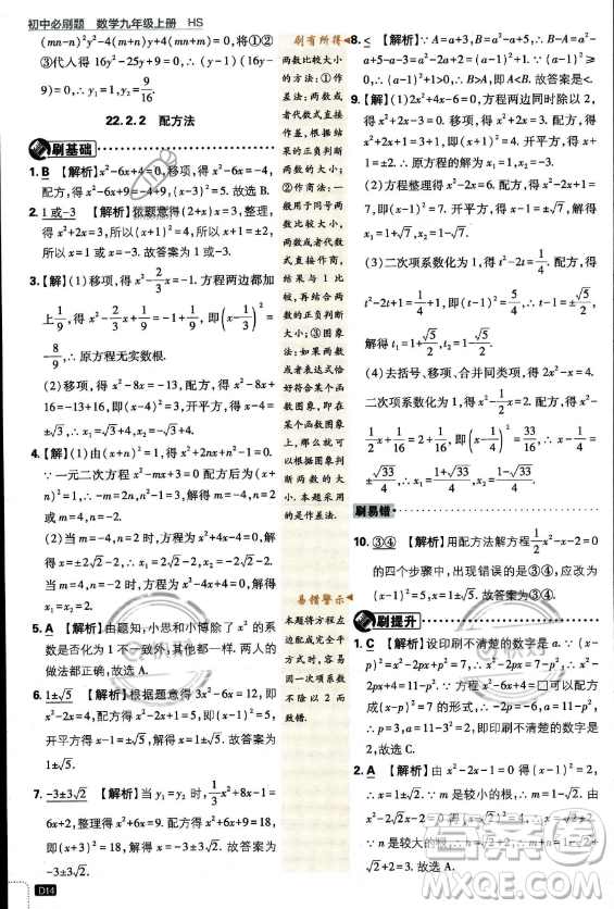開(kāi)明出版社2024屆初中必刷題九年級(jí)上冊(cè)數(shù)學(xué)華師版答案