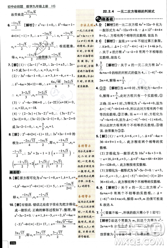 開(kāi)明出版社2024屆初中必刷題九年級(jí)上冊(cè)數(shù)學(xué)華師版答案