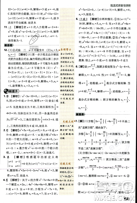 開(kāi)明出版社2024屆初中必刷題九年級(jí)上冊(cè)數(shù)學(xué)華師版答案